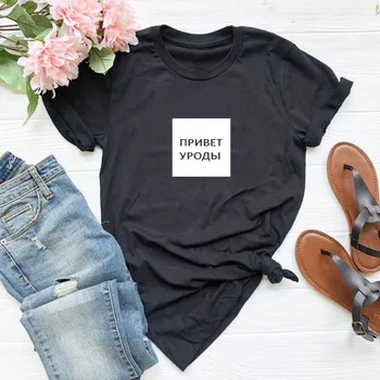 Sveiki, Keistuoliai Rusijos Užrašas Spausdinti Moterų Marškinėliai Moterims 2019 Juokinga Marškinėlius 
